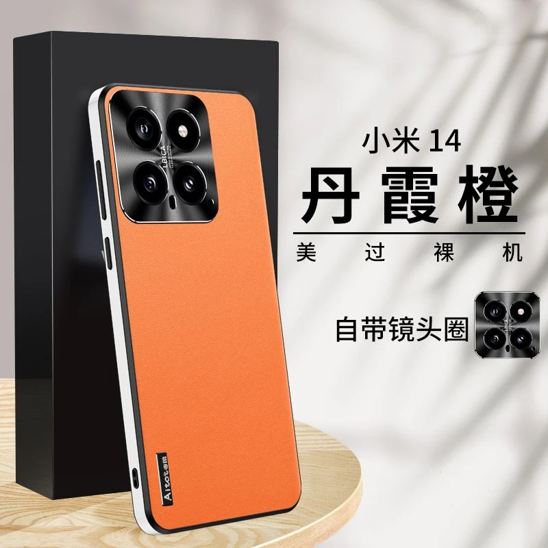 【星光素皮+自带镜头圈】适用于小米14Pro 星光素皮手机壳全包防摔