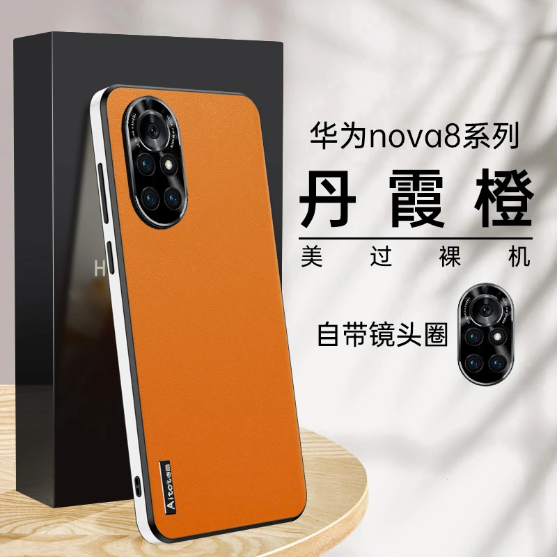 【星光素皮+自带镜头圈】适用于华为Nova8 星光素皮手机壳全包防摔