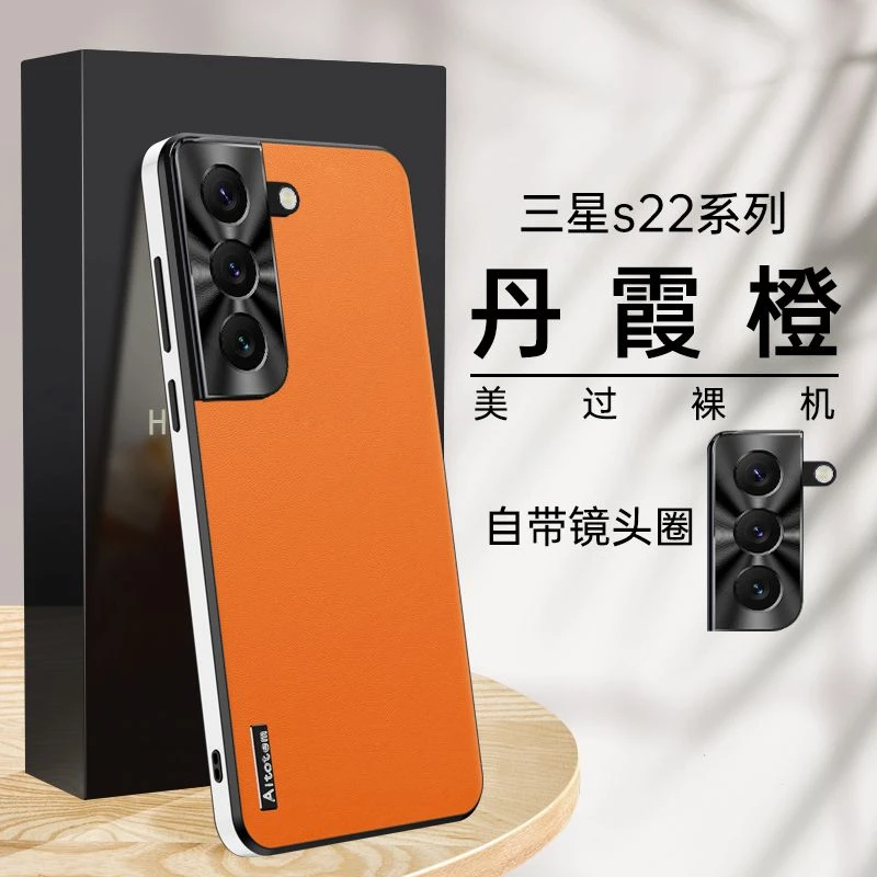 【星光素皮+自带镜头圈】适用于三星S22 Ultra星光素皮手机壳全包