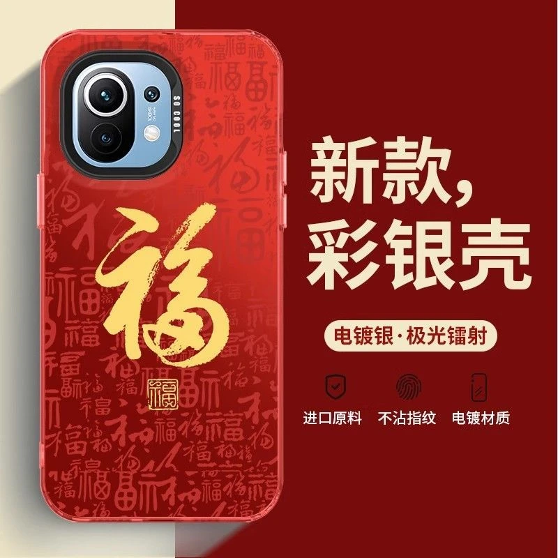 适用于小米11Ultra 龙年福字彩银镭射手机壳防摔超薄高级保护套