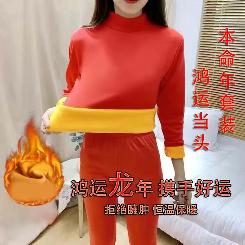 本命年红色半高领打底上衣女士保暖秋衣秋裤套装冬季加厚加绒内衣