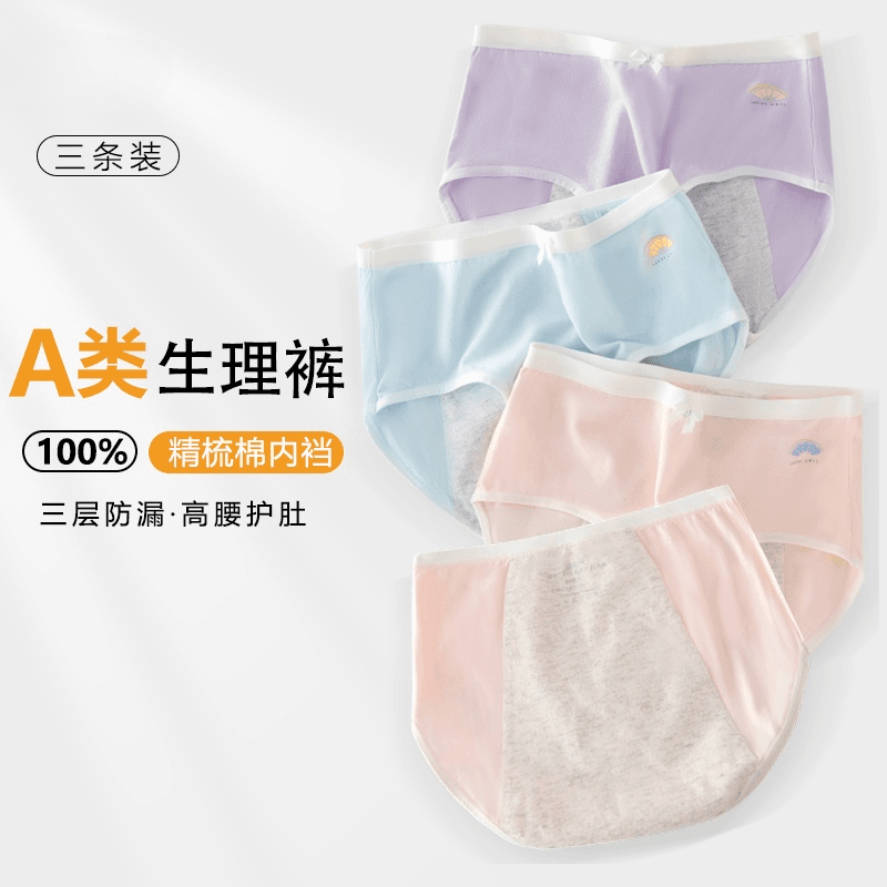 mcticco 女童莫代尔棉生理裤12少女防测漏安全裤大童初中女孩月经专用内裤
