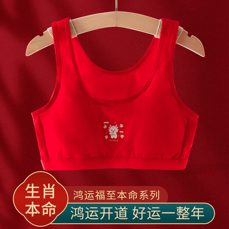 女童本命年内衣红色儿童发育期纯棉小背心大童二阶段文胸2024龙年