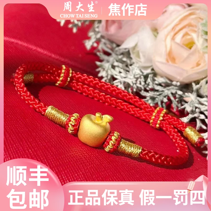 【周大生】足金小苹果手编#黄金首饰#黄金手链#挂坠#饰品#时尚#国庆