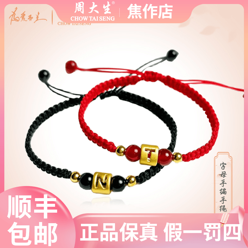【周大生】足金字母手链#黄金首饰#情侣黄金手链#中秋礼物#闺蜜礼物