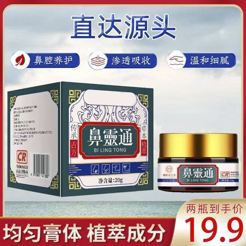 【拍1发2】老港货 鼻通鼻灵通 真材实料 草本配方 全家适用-lhl