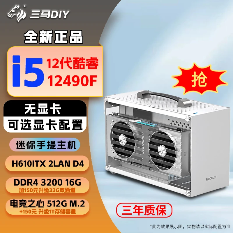 铭瑄全家桶 i5 12490f/4060 6650xt 电脑台式主机设计渲染