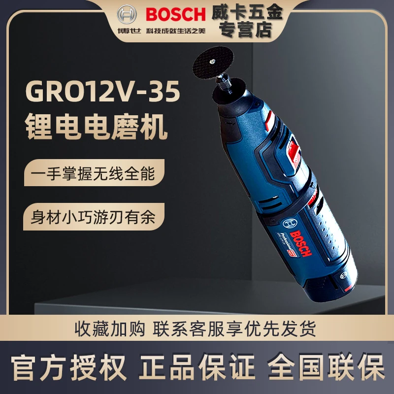 博世充电式电磨机GRO12V-35小型手持式雕刻直磨机打磨抛光切割机