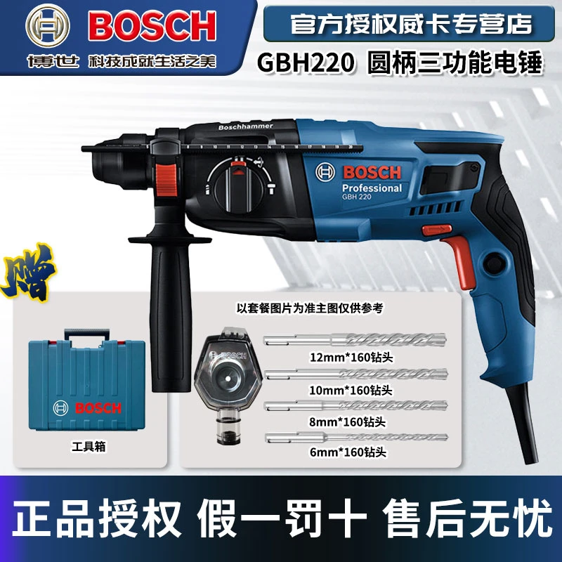 博世轻型高品质高品质GBH220家用大功率混凝土工业级多功能冲击钻