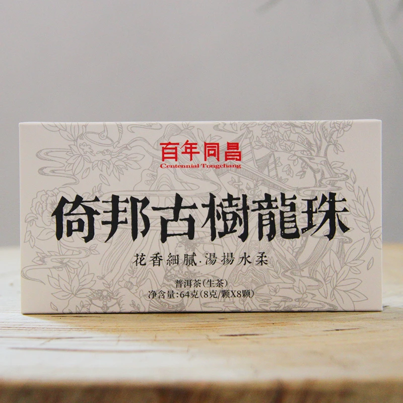 百年同昌 2023倚邦古树龙珠生茶  普洱茶生茶64g/盒
