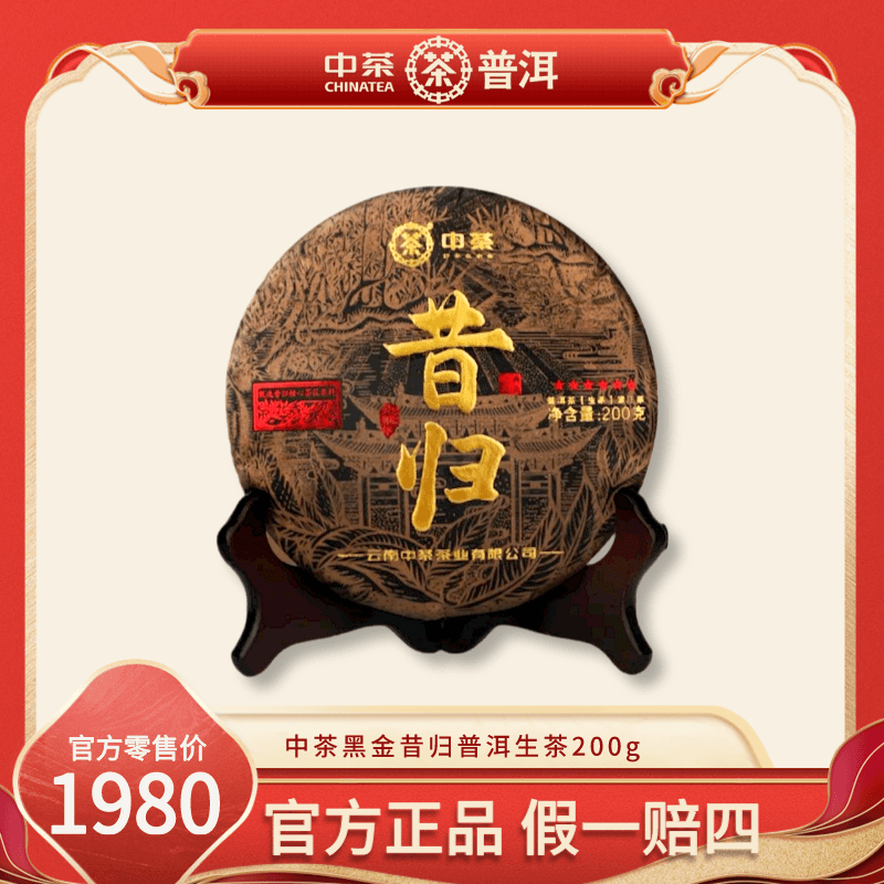 中茶黑金昔归一饼