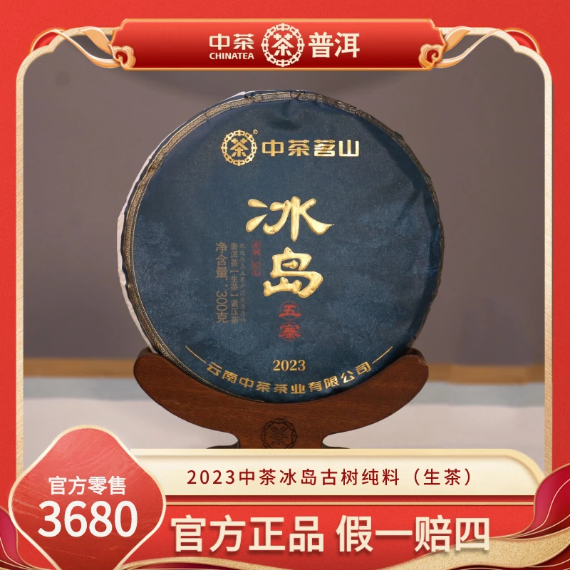 2023年中茶茗山系列冰岛五寨春茶春料300g*1饼优质茶叶清甜