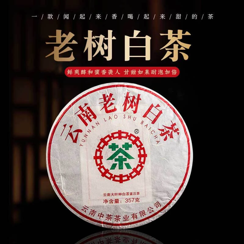 中茶2022年云南老树白茶云南普洱七子饼茶  生茶357g/饼