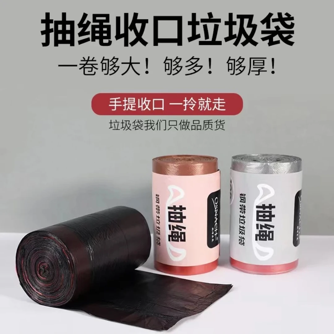 （8.9到手200个）抽绳垃圾袋家用加厚大卷不易破手提式大号垃圾袋