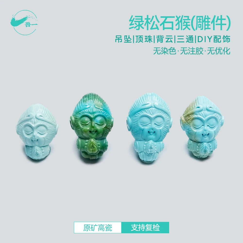 原矿绿松石宝宝猴雕件吊坠三通顶珠背云DIY配饰【春日珠宝】