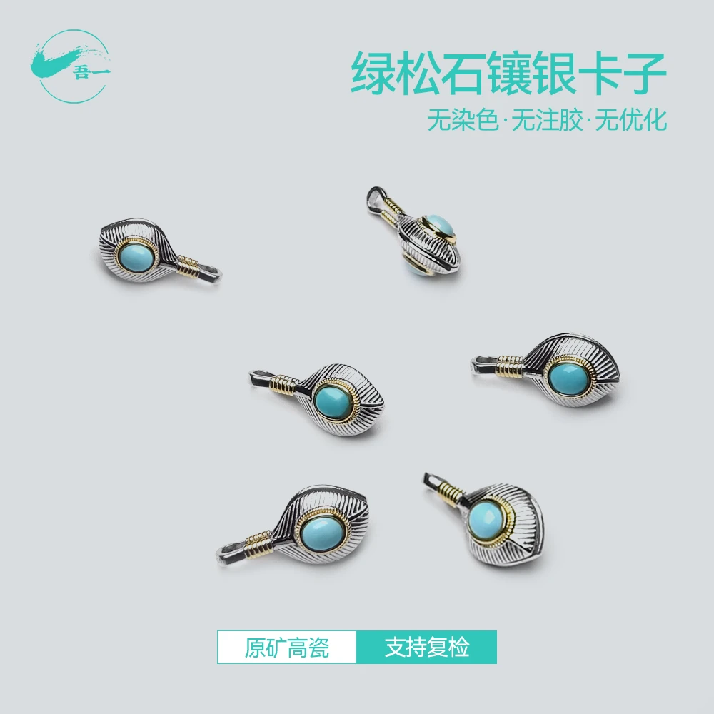 原矿绿松石银卡子S925镶银卡子文玩念珠串计数器文玩配饰