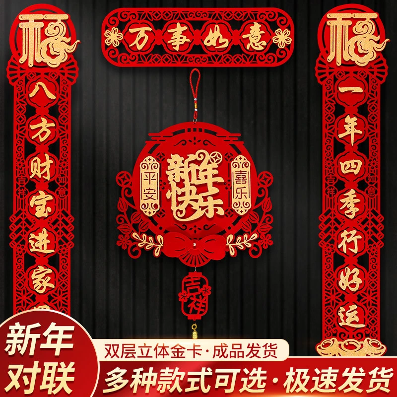 对联春联2024龙年新款新年植绒磁吸新春节过年高档门挂件植绒布