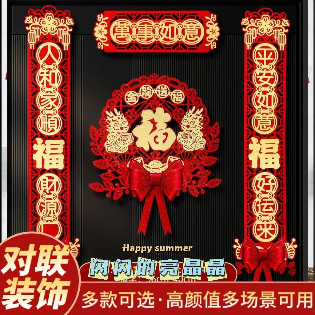 高档磁吸春联2024新款龙年对联新年立体大门植绒春节过年装饰福字