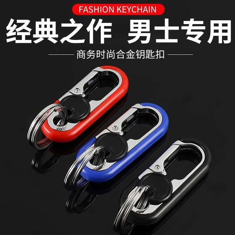 新款双环钥匙链挂件礼品男士汽车钥匙扣金属腰挂商务锁匙扣时尚