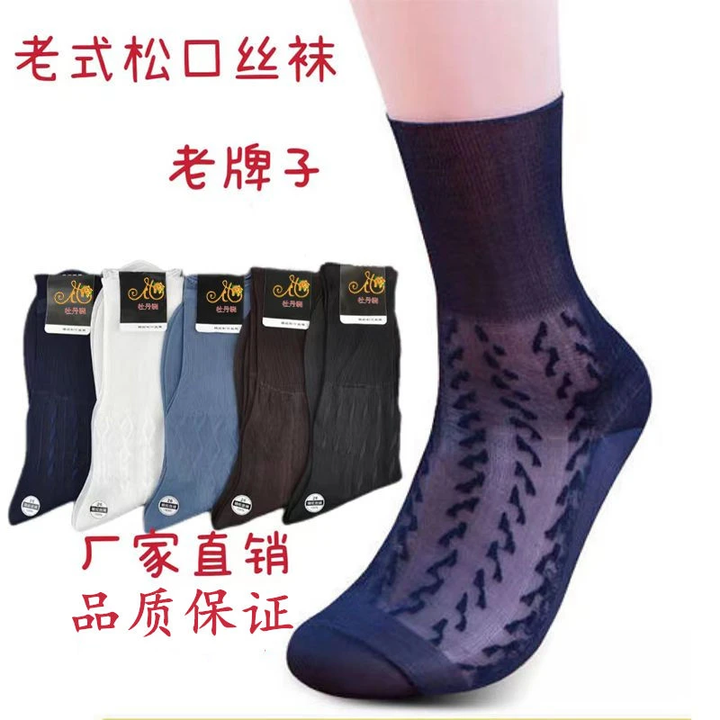 牡丹晓正宗老牌男士锦纶老年丝光老式袜子不勒脚松口双底优质丝袜