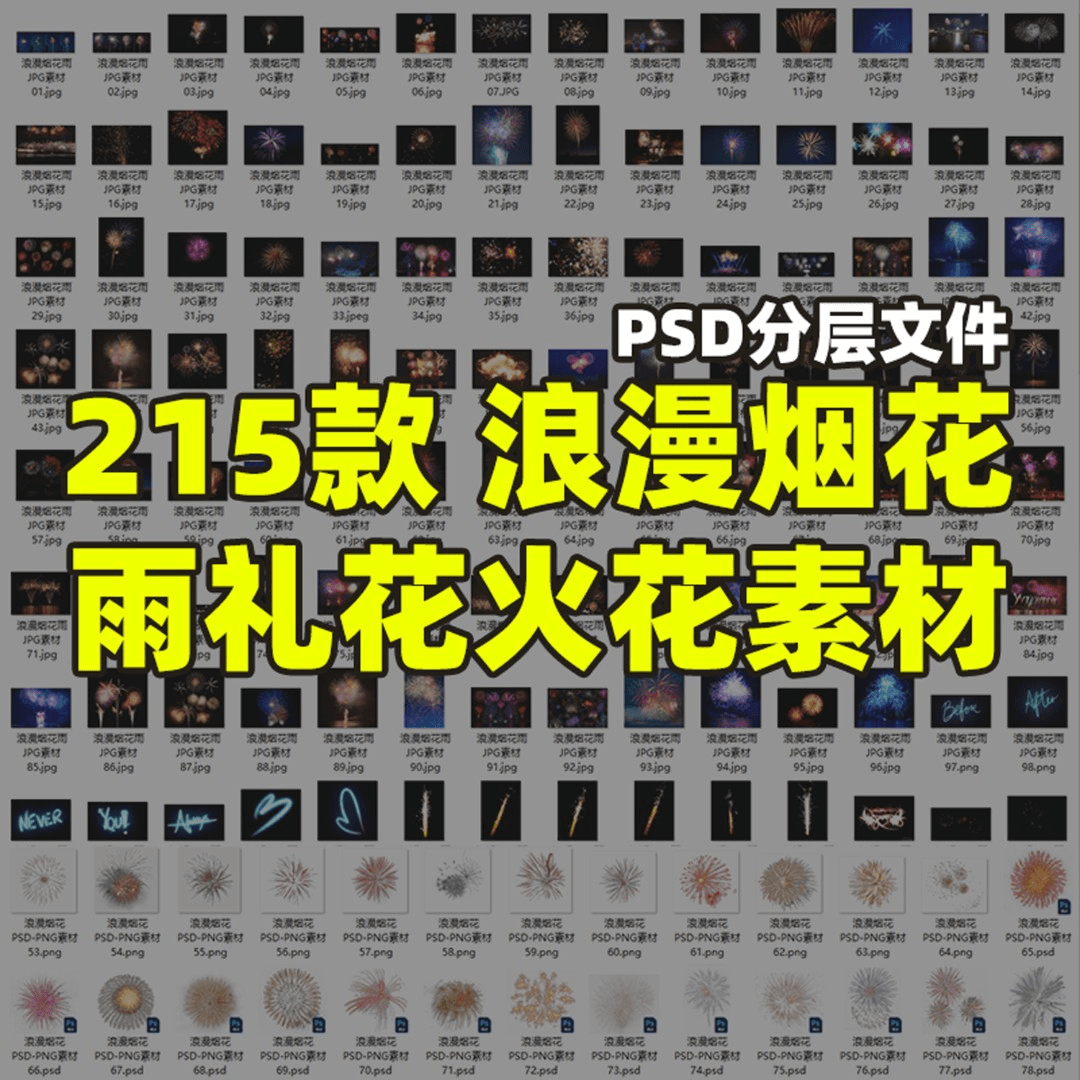 新年春节贺新春烟花PSD+JPG素材 新年喜庆PS设计海报背景素材浪漫