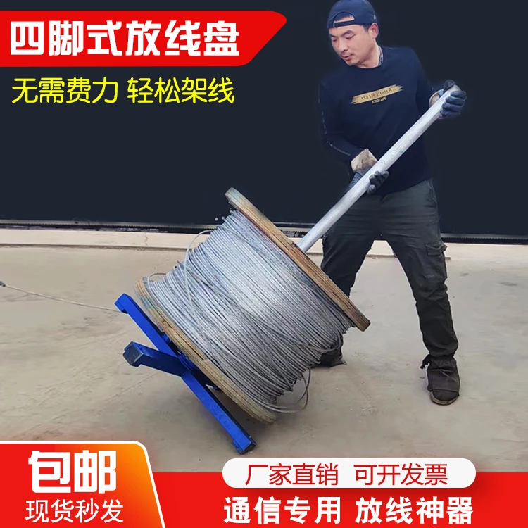 四脚式自动刹车放线盘信界放缆神器不拉即停钢绞线光纤光缆放线架