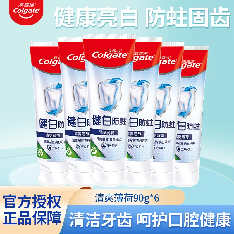 Colgate/高露洁健白防蛀清爽薄荷牙膏6支去黄去渍温和亮白清新