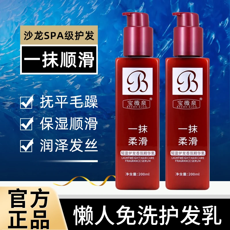 懒人免洗护发乳一抹柔滑香氛护发精华乳滋润秀发烫染修护护发素