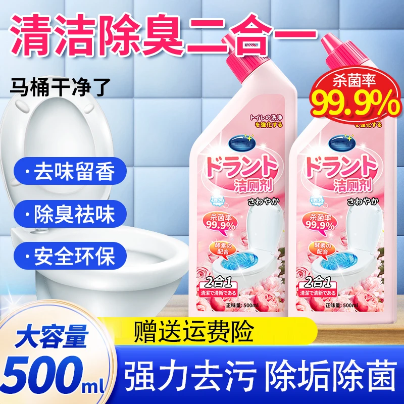 洁厕灵液马桶清洁剂强力除垢去污去黄留香除菌厕所除臭神器洁厕液