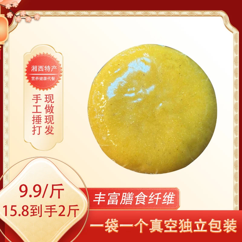 神土地湖南湘西独立包装玉米原味手工糍粑非遗特产营养健康美味