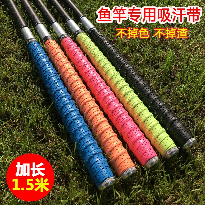 龙骨手胶 1.5米鱼竿缠把带 钓竿吸汗带手把竿缠绕带 手柄绑带柔软