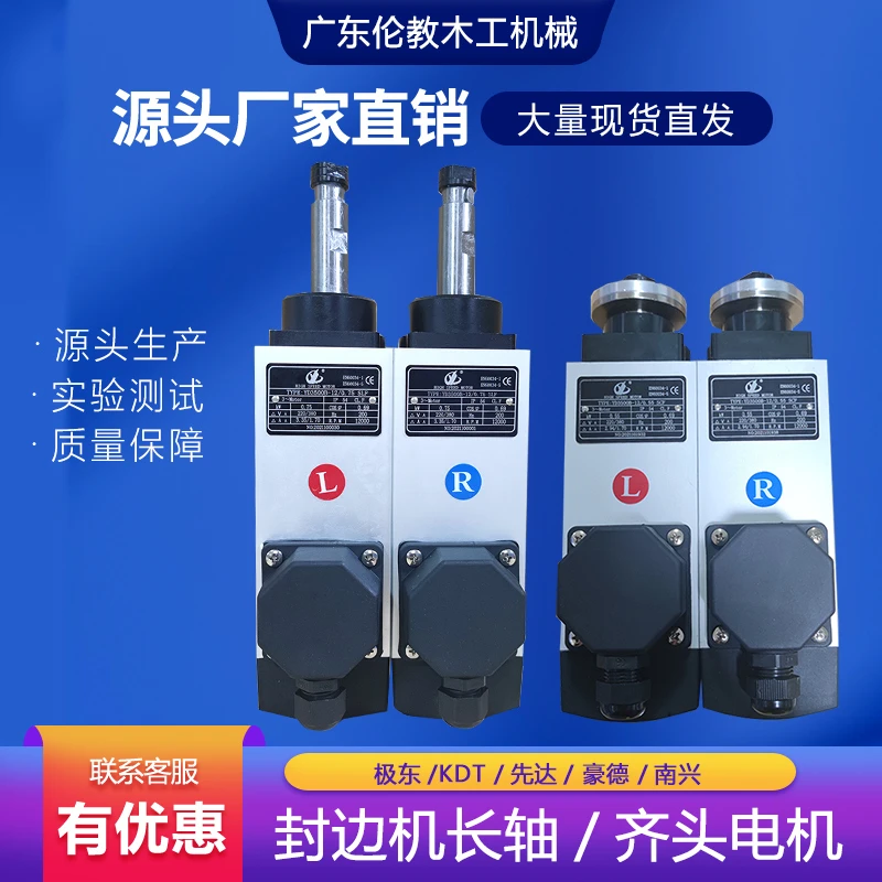 封边机齐头跟踪精修粗修修边电机高速南兴极东中亚木工配件大全