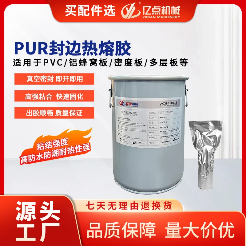 进口德国汉高配方PUR热熔胶聚氨酯封边机家具固体胶耐高温热熔胶