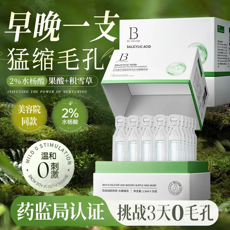 正品水杨酸次抛精华液祛痘淡化痘印收缩毛孔粗大面部粉刺闭口次抛