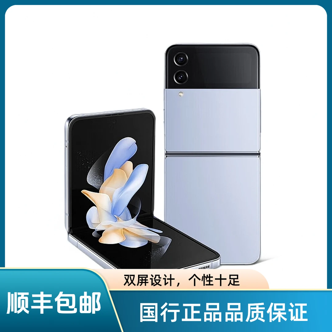 准新品 Samsung/三星 准新品SAMSUNG/三星Zflip4小折叠国行5g蓝色