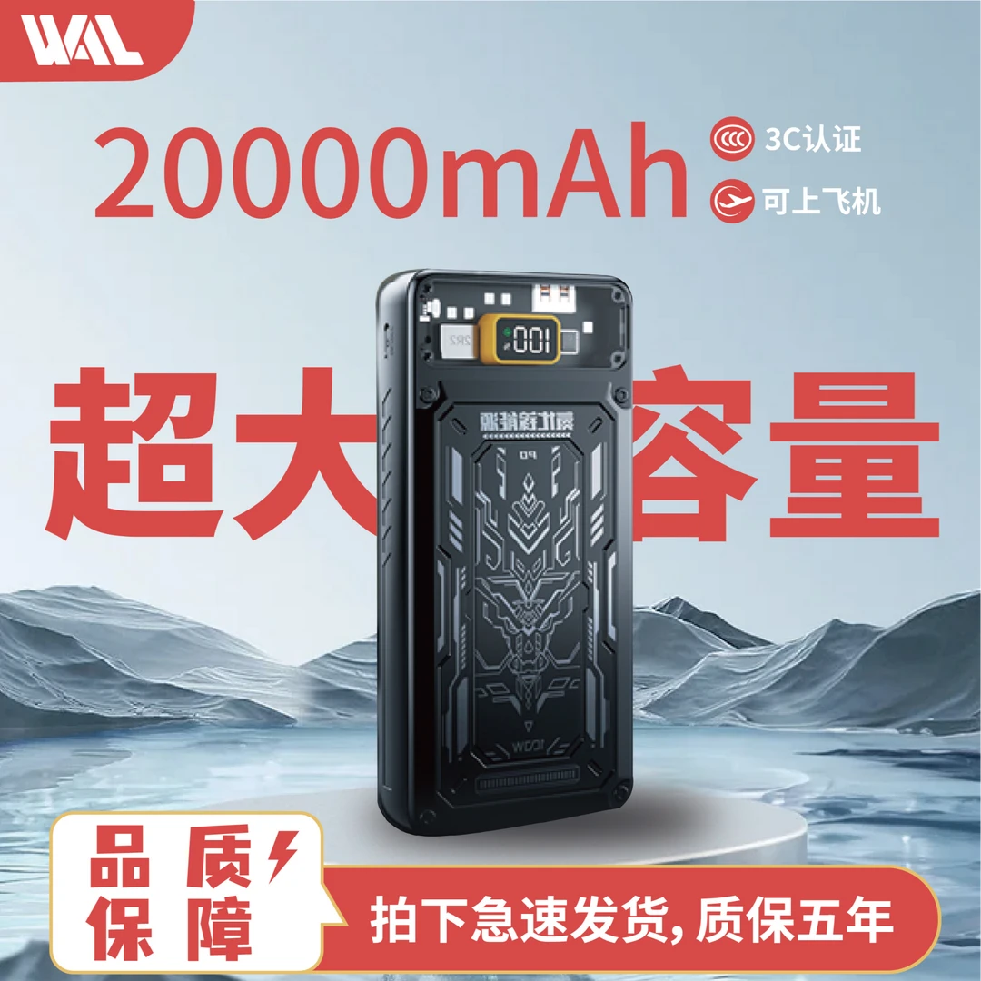 氮化镓3C认证两万黑白充电宝大容量双向超级快充自带四线通用便携