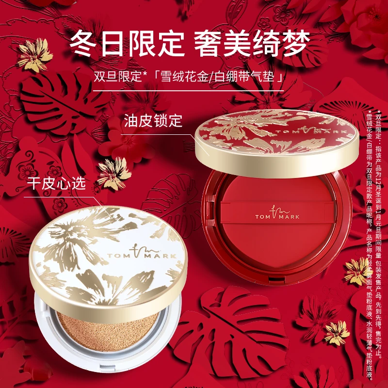 【官方正品】双旦限定雪绒花金白绷带气垫油皮干皮轻薄雾面持久
