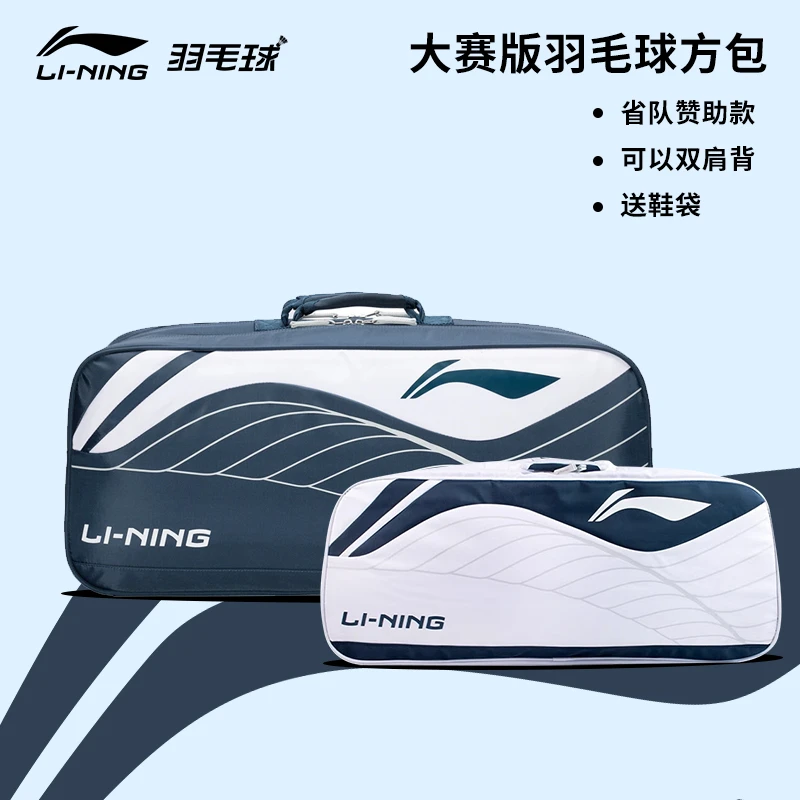 正品LN羽毛球包赞助比赛方包超大容量球拍包双肩运动包6支装拍袋