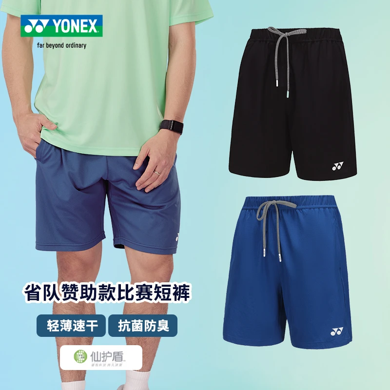 24春夏尤尼克斯羽毛球短裤省队赞助款比赛裤轻薄速干运动裤120064