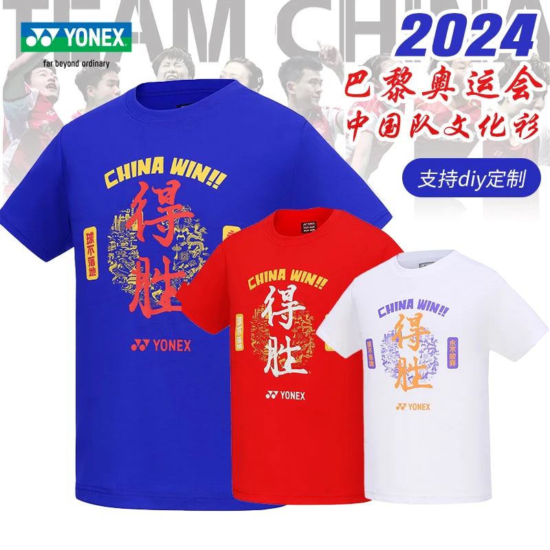 真尤尼克斯羽毛球服2024巴黎中国队文化衫男女速干纪念衫YOBC3153