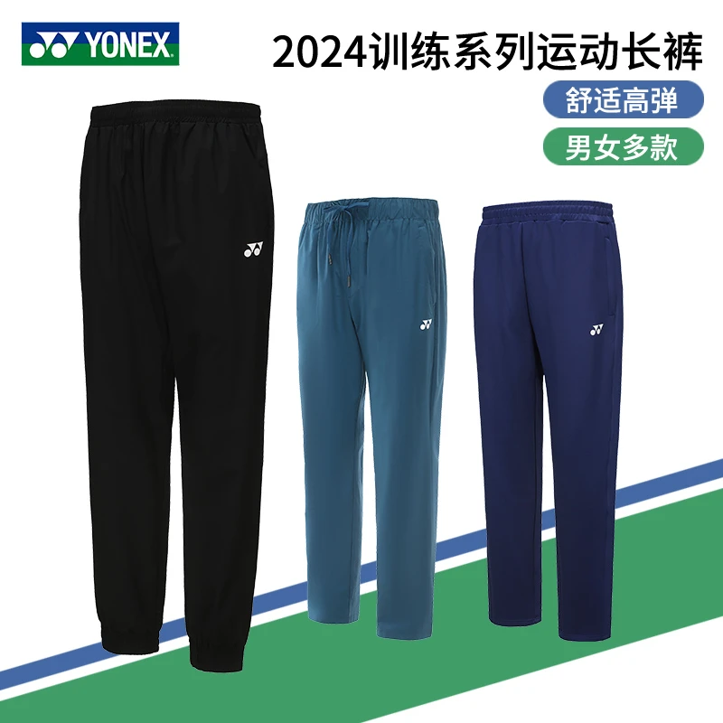 24新品尤尼克斯羽毛球服下装男女运动长裤yy速干跑步健身训练卫裤