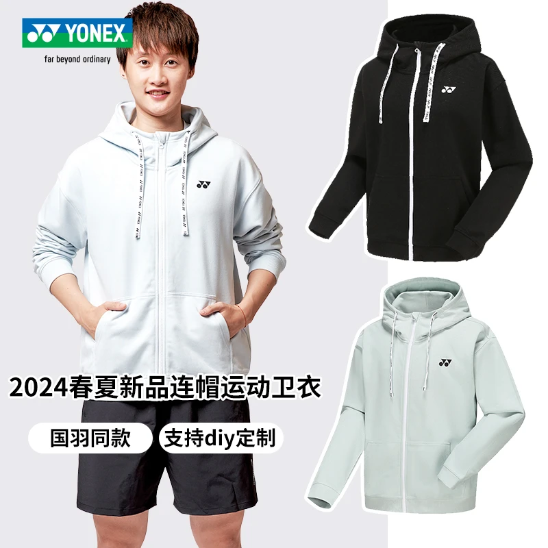 24新品尤尼克斯羽毛球服秋冬运动外套男女长袖训练服开衫连帽卫衣