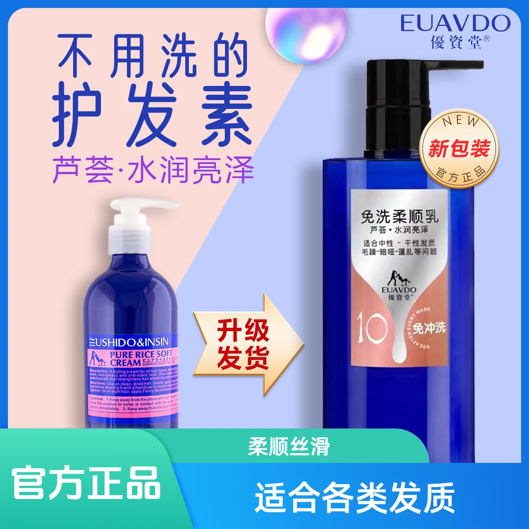 优资堂柔顺膏免洗护理柔顺护发发丝女士润发持久留香润亮修质亮泽