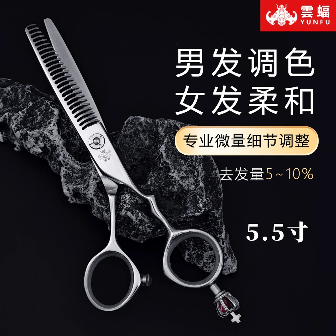 雲蝠理发剪刀无痕牙剪发型师理发剪发女发打薄剪子安全刃调色5.5