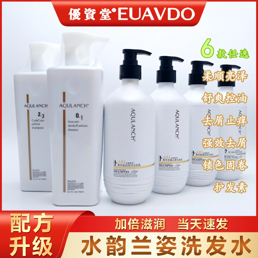 优资堂水韵兰姿黑洗发乳米控油柔顺去屑护发素清洁洗发水养发滋润