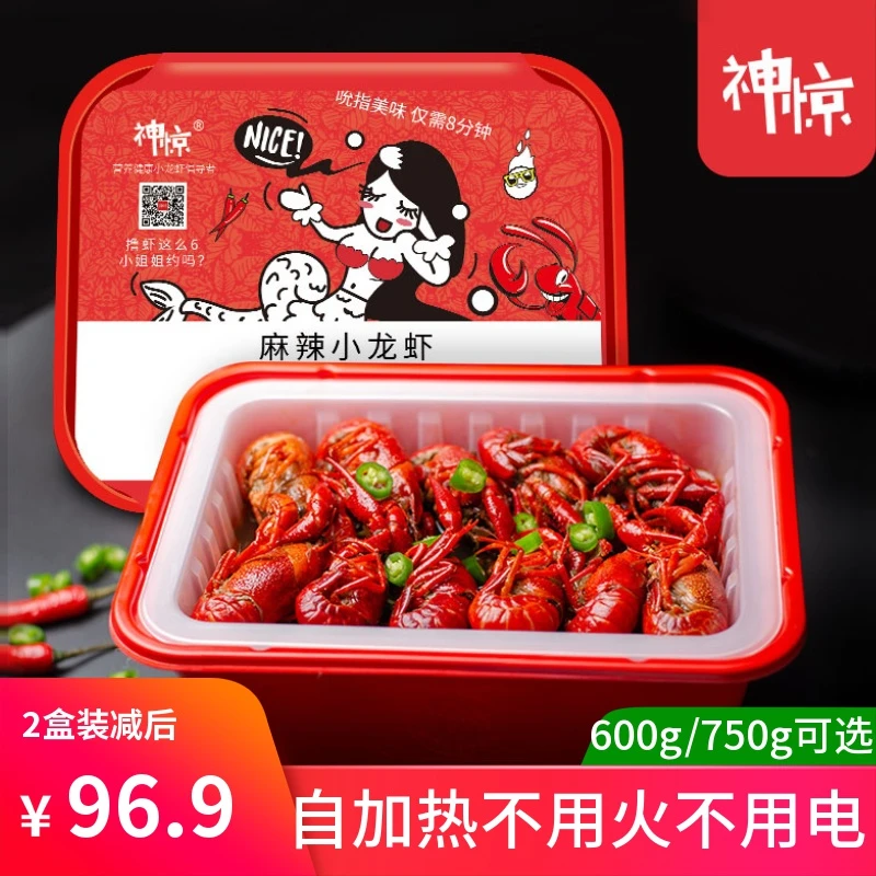 湖北潜江龙虾神惊自加热麻辣小龙虾600g/750g即食小龙虾不需火