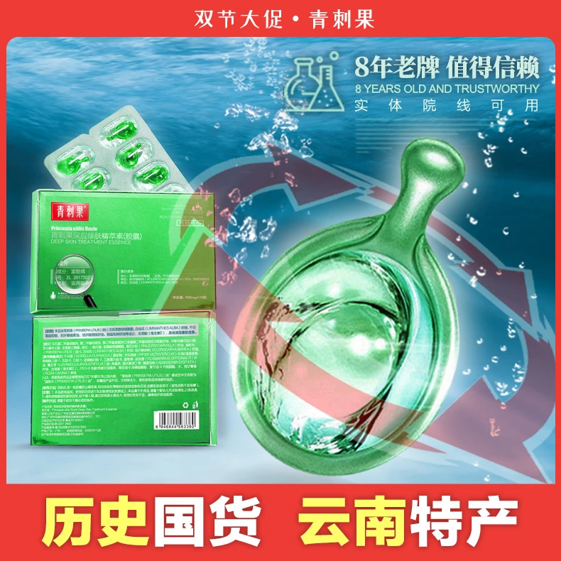 【1+1】青刺果精萃素精华液 深层提亮收缩毛孔痘印细纹抗皱紧致修护