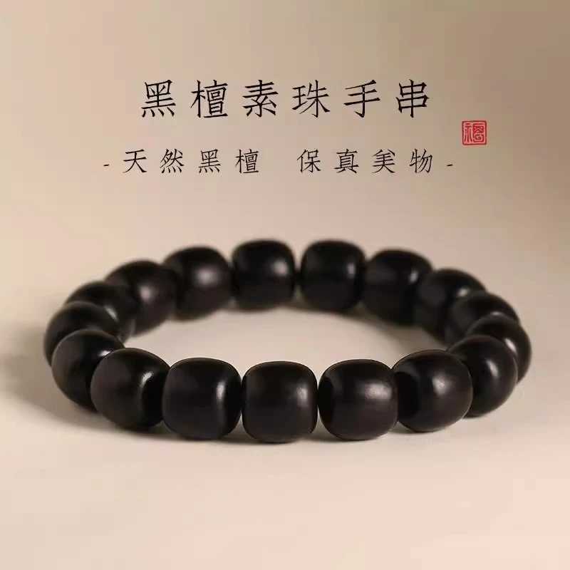 黑檀木手串男女款藏式桶珠单圈素珠（多样性发其一）Z