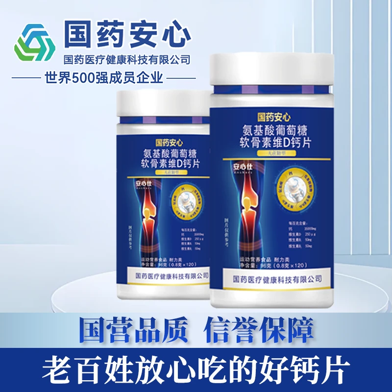 【国药安心】(拍1发6到手720粒)氨基酸葡萄糖软骨素维D钙片120粒/瓶