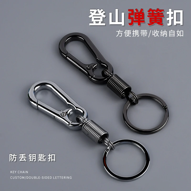 创意登山扣弹簧圈钥匙链个性背包钥匙扣商务男士腰挂扣小礼品现货